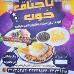 کبابسرای باجناق خوب