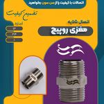 فروشگاه تاسیسات واتصالات ۵لایه