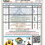 مدرسه فوتبال پنج ستاره ( سنین ۵تا۱۶ سال)