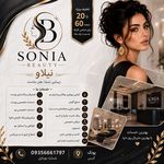 آرایشگاه سونیا بیوتی