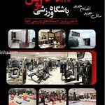 باشگاه ورزشی لوکس