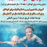 آکادمی شنای کودک