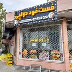 فست فود دولپی