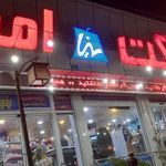 نیکا مارکت امین