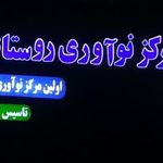 درمانگاه چاهو