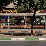 ایستگاه اتوبوس 22بهمن 7