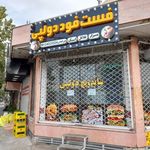 فست فود دولپی