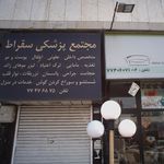 دکتر مسعود پور نقی
