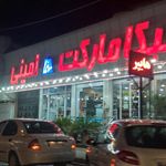 نیکا مارکت امین