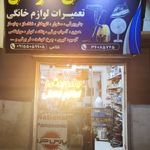 خدمات فنی برق آذرخش