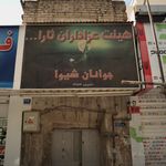 هیئت عزاداران محبین الائمه