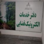 دفتر خدمات الکترونیک قضایی ٨
