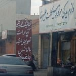 لوازم یدکی موتورسیکلت میرزا