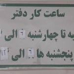 دفتر خدمات الکترونیک قضایی ٨