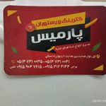 رستوران پارمیس
