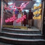 رستوران پارمیس