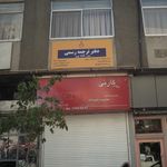 دفتر ترجمه رسمی