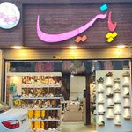کیف و کفش سیلوانا