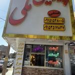 پروتئین ملّی