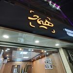 عکاسی یلدا