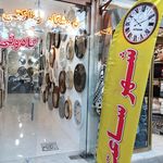 ساعت فروشی همتی