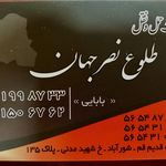 حمل و نقل طلوع نصر جهان