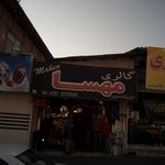 گالری مهسا