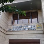 ایستگاه مترو میدان شهدا