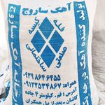 آهک پزی ساروج قم