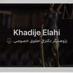 خدیجه الهی وکیل دادگستری