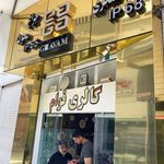 گالری روشنایی قوام