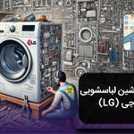 تعمیرات لوازم خانگی ساتیا غرب-جنوب تهران