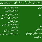 کاردرمانی و گفتاردرمانی آترا