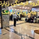 دفتر زیارتی مسجد امام جعفر صادق نارمک