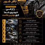 کارواش تالارشهر