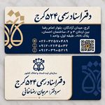 دفتراسنادرسمی