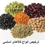 ترخیص انواع کالاهای اساسی از گمرک