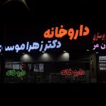 چلنیوم‌ تابلو سازی ‌لوکس‌لایت‌تبریز