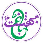 باغ بهشت
