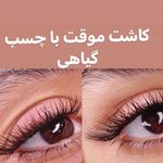 سالن زیبایی گیسو