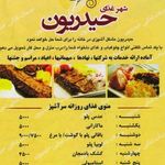 شهر غذای حیدریون