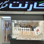 جواهری عسگری(برلیان-گارنت)
