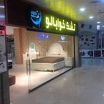 تشک خوابالو