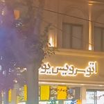 اتوسرویس یوسف