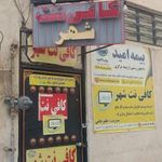 کافی نت شهر