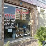 مشاورین املاک البرز ۱۳