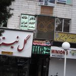 دفتر خانه ابوالفضل رحیمی