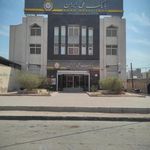 بانک ملی ایران  شعبه کمربندی کد ۷۸۵۹ 