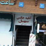 آتلیه عکاسی لاله