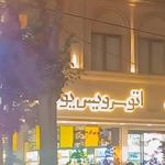 اتوسرویس یوسف
